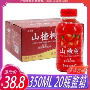 山楂树太子福山楂果汁 酸梅汤 苹果醋饮料350ml*20瓶整箱酸甜饮品