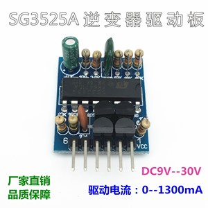 SG3525A通用驱动板逆变器机头前级驱动小板 调节脉冲宽度调制器