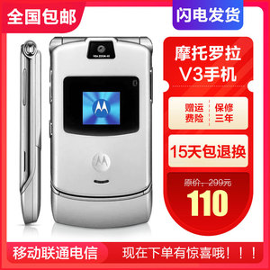 Motorola/摩托罗拉 V3经典翻盖 老人机 学生机 怀旧备用手机免邮