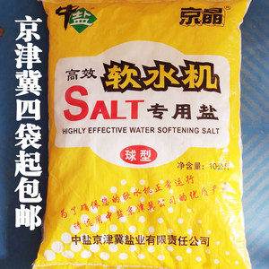 中盐软水盐离子交换树脂再生剂软水机软化设备专用盐20斤黄袋京晶