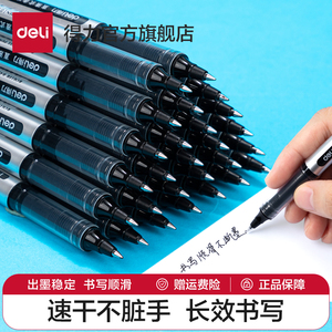得力直液笔大容量直液式中性笔黑笔0.5mm全针管直液式走珠笔蓝色红色办公商务签字笔学生刷题备考考试笔S656