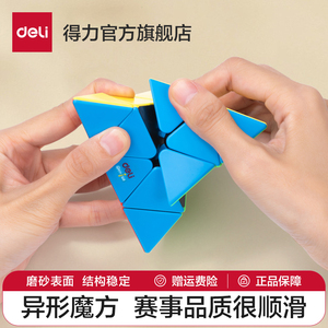 得力三角形异形金字塔魔方三阶初学者儿童益智幼儿园专用玩具比赛