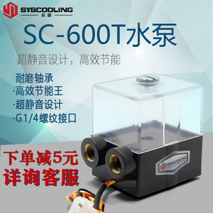 东远600T水冷循环泵电摩散热器电脑主机静音12v水箱一体式diy配件