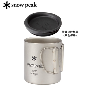 日本进口雪峰钛杯盖snowpeak双层钛金属杯子户外露营水杯硅胶盖