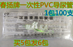 包邮春扬五亭一次性使用PVC透明导尿管无球囊单腔可用于灌肠100支