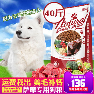 萨摩耶狗粮白毛专用幼犬粮成犬40斤装20美毛补钙成年犬小型大型犬