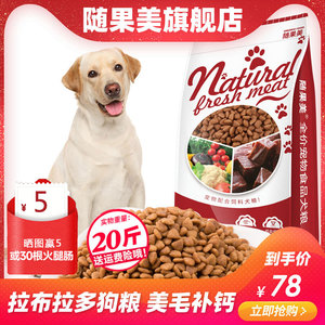 拉布拉多狗粮幼犬专用成犬专吃六个月以上天然粮20斤10KG拉不拉多