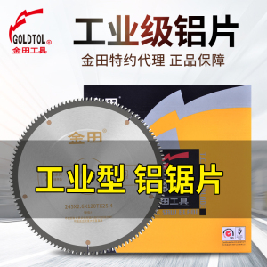 金田工业级合金锯片10寸12寸120齿锯铝机薄铝型材20寸500断桥锯片