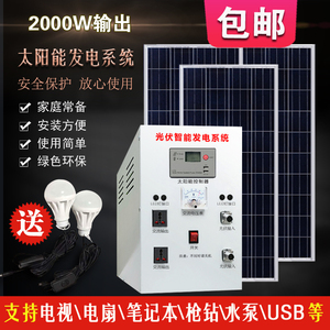 整套包邮家庭用太阳能发电系统2000W3000W220V光伏发电设备带空调