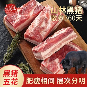 白荡里漫山跑黑猪肉五花肉2斤/4斤烤肉食材新鲜冷冻农家散养猪肉
