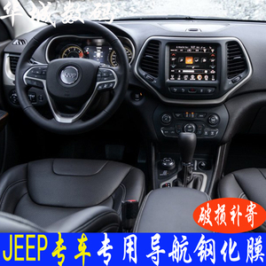 吉普JEEP 自由光 指南者 大切诺基汽车导航钢化膜 中控显示屏贴膜