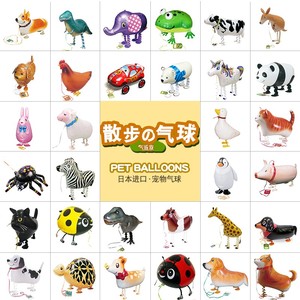 SAG日本进口散步氦气球卡通生日装饰会走路站立宠物动物铝膜