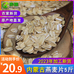 生燕麦片纯麦片农家自种杂粮麦片煮粥早餐莜麦原味新货五谷粗5斤