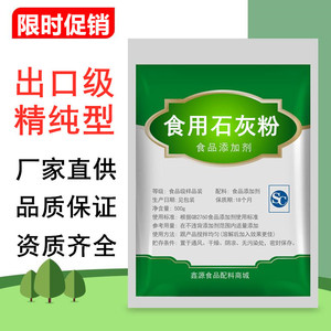 冰粉专用石灰粉可食用食品级熟石灰粉蒸蛋食用级冰粉籽米豆腐500g