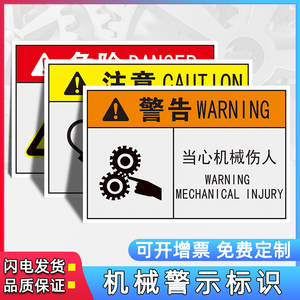 机械标牌机械标识标签当心机械伤人小心触电注意安全有电危险加润滑油配电箱标识警示牌警告标志提示标识牌