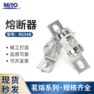 移印RGS4B-350A315A250AMRO茗熔 快速熔断器 RGS4B 660GH  保险丝