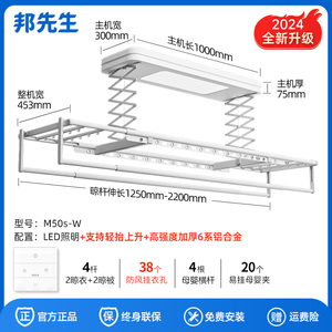 官方旗舰正品邦先生电动晾衣架智能全自动升降阳台家用遥控防风伸