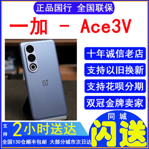 OPPO 一加 Ace 3V骁龙7+芯片5500毫安大电池拍照手机OnePlus