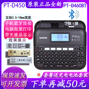 兄弟标签机PT-D450/D460BT便携式手持小型线缆连接电脑标签打印机