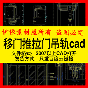 移门推拉门吊轨cad素材图纸家装工装移门节点大样图块室内设计图