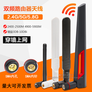 2.4G/5G/5.8G双频天线无线WIFI网卡AC68U路由器天线全向高增益8DB