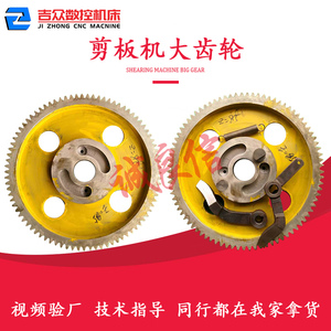 上海3*1300/1500剪板机配件大齿轮 铜套 离合器镶钢 镰刀刹刀通用