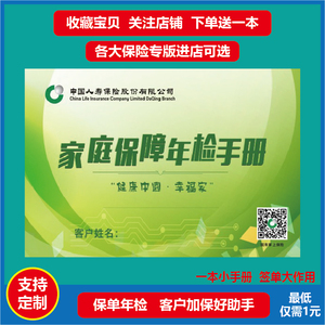 中国人寿家庭保障年检手册整理表体检卡检视本国寿保单管家存折