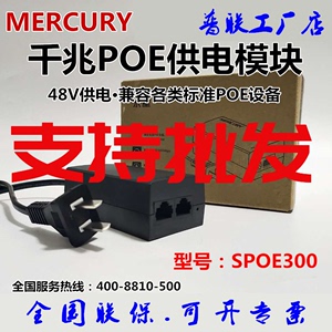 MERCURY水星SPOE300/SPOE310POE供电模块53.5V电源AP监控供电千兆