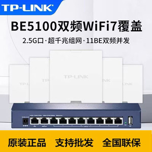 TP-LINK Wi-Fi7无线面板式AP路由器2.5G口TL-7AP5100HI-PoE易展版