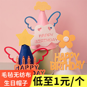 生日帽子蛋糕装饰韩式蝴蝶结花朵毛毡无纺布帽子儿童女神派对拍照
