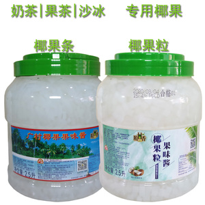 广村原味椰果条2.5L 椰果肉椰果粒 珍珠奶茶冰沙糖水甜品专用原料