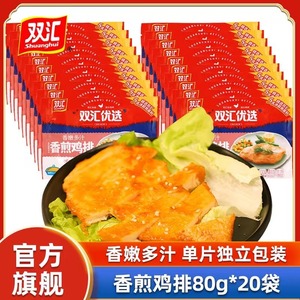 双汇香煎鸡排香脆80g400g袋方便速食鸡胸肉非油炸半成品空气炸锅