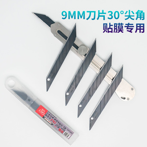 9mm30度美工刀片  小号黑刃刀壁纸工业刀片 壁布贴膜雕刻专用锋利