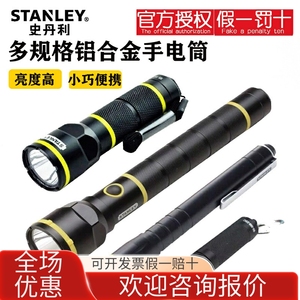 史丹利手电筒LED超亮铝合金手电防水手灯充电式工作灯笔型手电筒