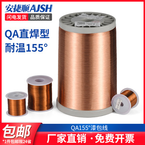 纯铜漆包线 直焊型漆包线 聚氨酯铜线 QA-1/0.05-1.50mm 500克