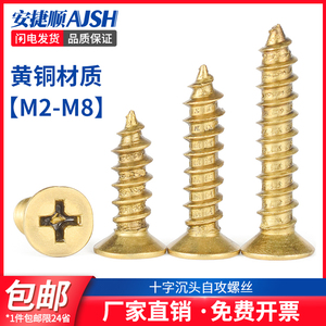 黄铜自攻螺丝十字沉头铜螺丝金色纯铜平头小螺丝钉木螺丝M4M6