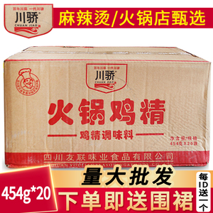 川骄火锅鸡精调味料454g*20包商用餐饮火锅专用浓香型增鲜提鲜