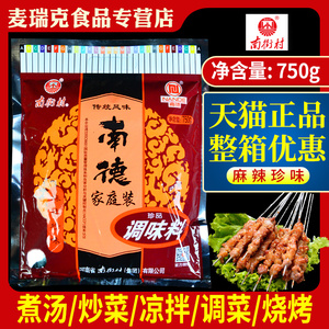 南德调味料750g南街村烧烤撒料麻辣鲜炒菜炒粉凉拌菜专用正品家用