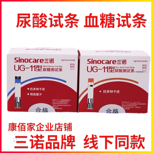 UG-11Air尿酸血糖试纸试条双功能测试仪器三诺准确匹配糖护士UG11