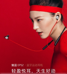 Meizu/魅族 EP52无线蓝牙运动耳机魅族耳机全新未拆封，官方正品