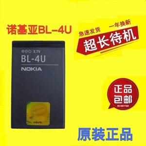 诺基亚BL-4U原装电池C5-03 E66 5530 5250 8800A 2060 210 3080板