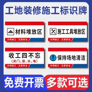 工地施工标识牌 文明施工安全警示牌 装修装饰公司材料油漆水泥板材堆放区分类提示墙贴禁止吸烟标识标志牌