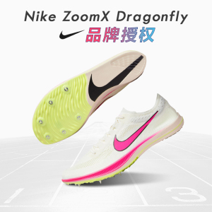 田径小将赛道精英耐克钉鞋Nike Dragonfly蜻蜓田径中长跑专业钉鞋