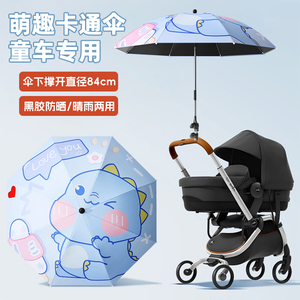 婴儿车遮阳伞宝宝溜娃三轮手推车遛娃神器儿童雨伞防晒太阳伞通用