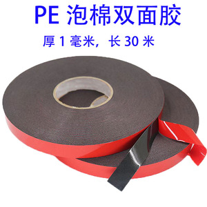 PE黑色双面胶高粘度PE红膜强力防水泡沫超粘双面胶条两面胶1毫米