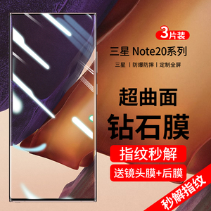 适用三星note20ultra钢化膜note20手机膜20u全屏覆盖防窥膜uitra全包边水凝uv全胶保护贴膜noto曲面屏菲林