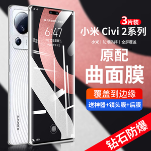 适用小米civi2钢化膜civi1s手机膜cv保护mi曲面原装曲屏新款贴膜xiaomicivi全屏二代全包水凝xiaomi防窥防爆