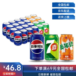 美年达七喜百事葡萄菠萝味碳酸汽水饮料330ml*24罐装易拉罐装可乐