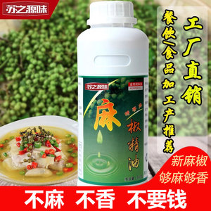 麻椒精油特麻商用麻辣精特浓花椒精油超麻商用浓缩魔鬼辣椒藤椒油