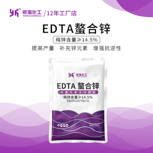 螯合锌肥EDTA可溶水粉末1kg25kg包邮银海化工花卉蔬菜果树